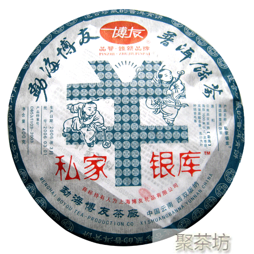 勐海博友茶厂品牌之路系列报道之二(图3)