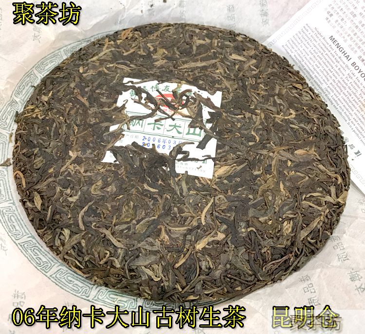 2006博友纳卡大山普洱生茶(图3)